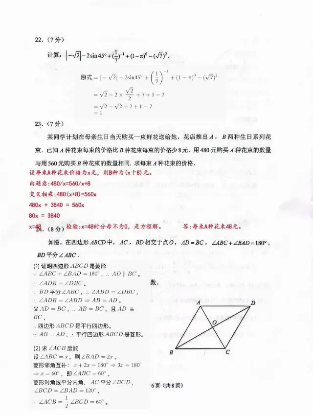 云南中考数学真题答案!2026年云南中考【数学】试卷真题及答案估分资料-第15张图片-四季读书网