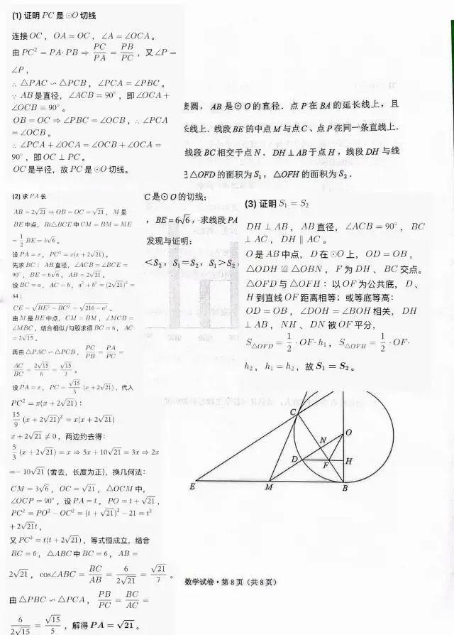 云南中考数学真题答案!2026年云南中考【数学】试卷真题及答案估分资料-第17张图片-四季读书网