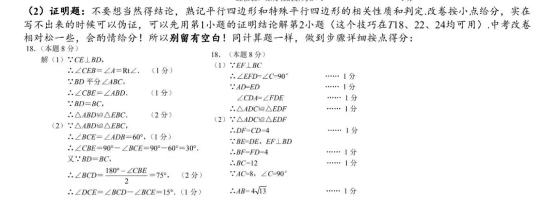 考前必看!中考数学得分细则 + 解题大招全梳理-第2张图片-四季读书网 考前必看!中考数学得分细则 + 解题大招全梳理-第2张图片-四季读书网
