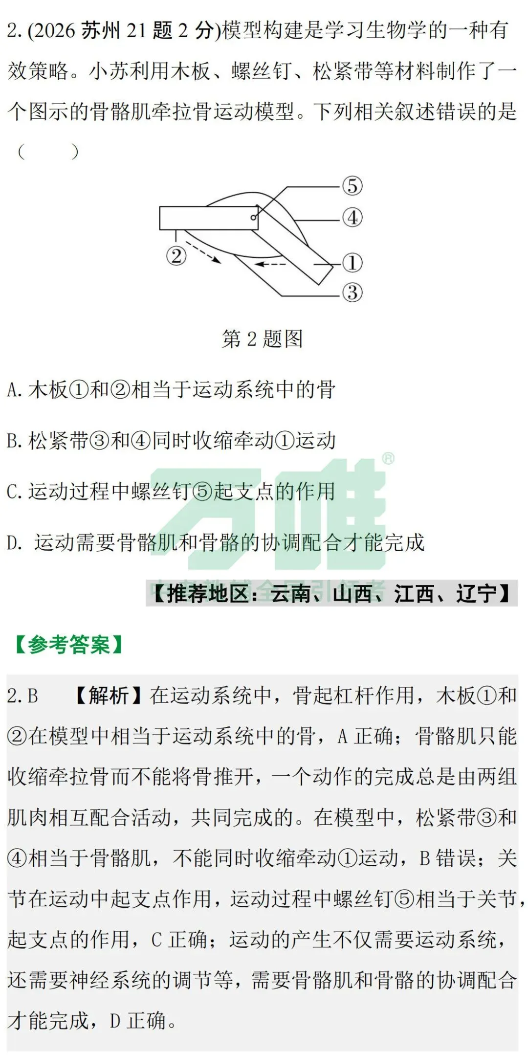 2026中考真题抢先练 · 生物【第一期】-第5张图片-四季读书网