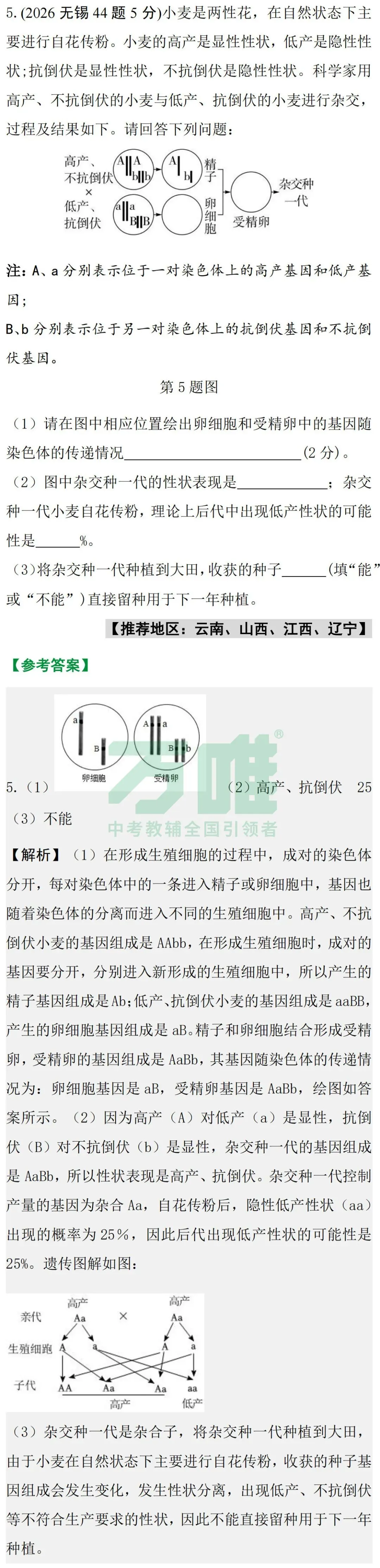 2026中考真题抢先练 · 生物【第一期】-第11张图片-四季读书网