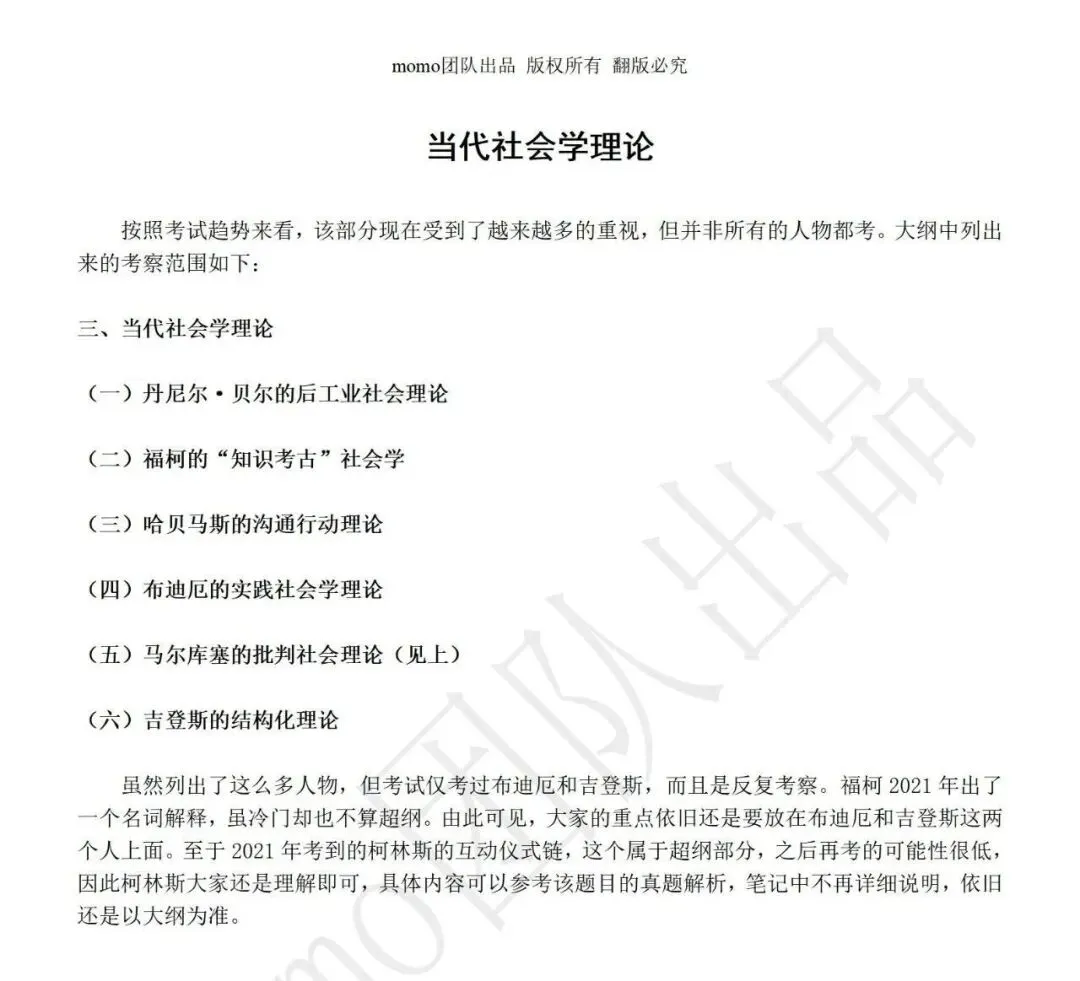 27中央民大社会学(人类学)考研资料包-第6张图片-四季读书网