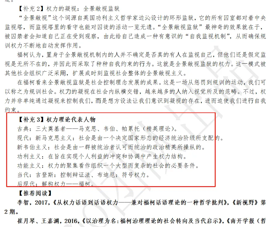 27中央民大社会学(人类学)考研资料包-第8张图片-四季读书网
