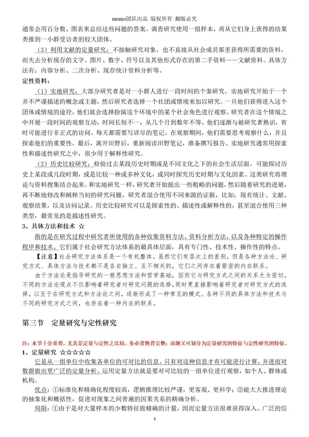 27中央民大社会学(人类学)考研资料包-第9张图片-四季读书网