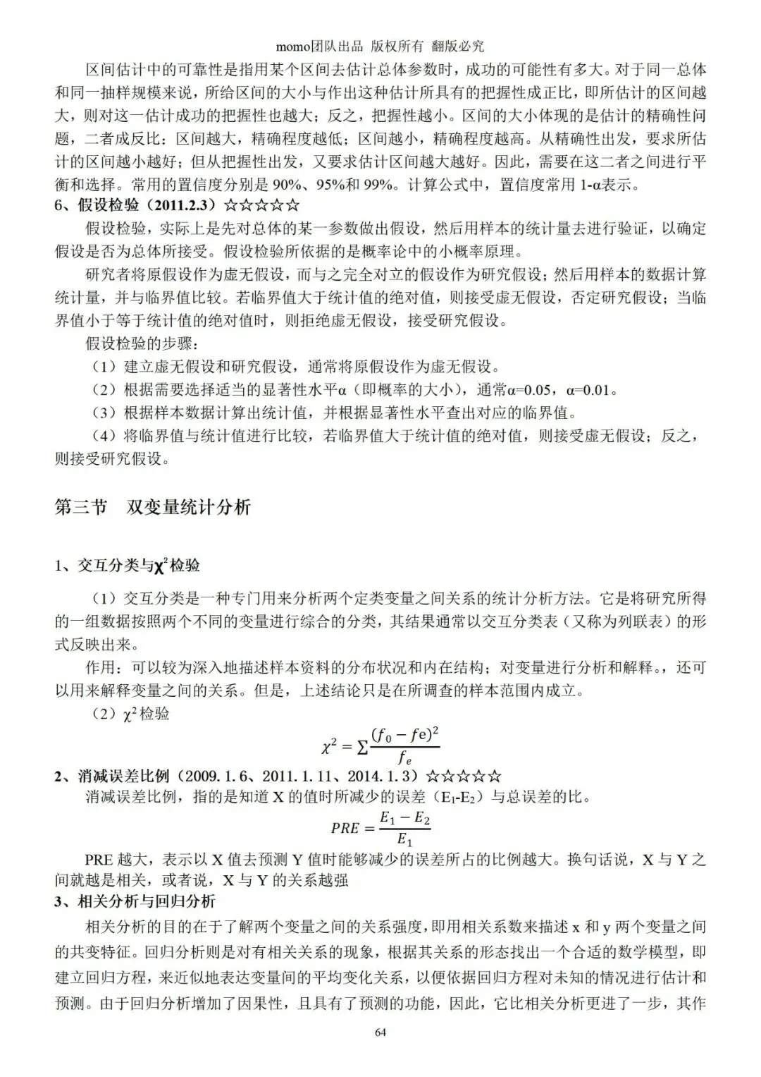 27中央民大社会学(人类学)考研资料包-第10张图片-四季读书网