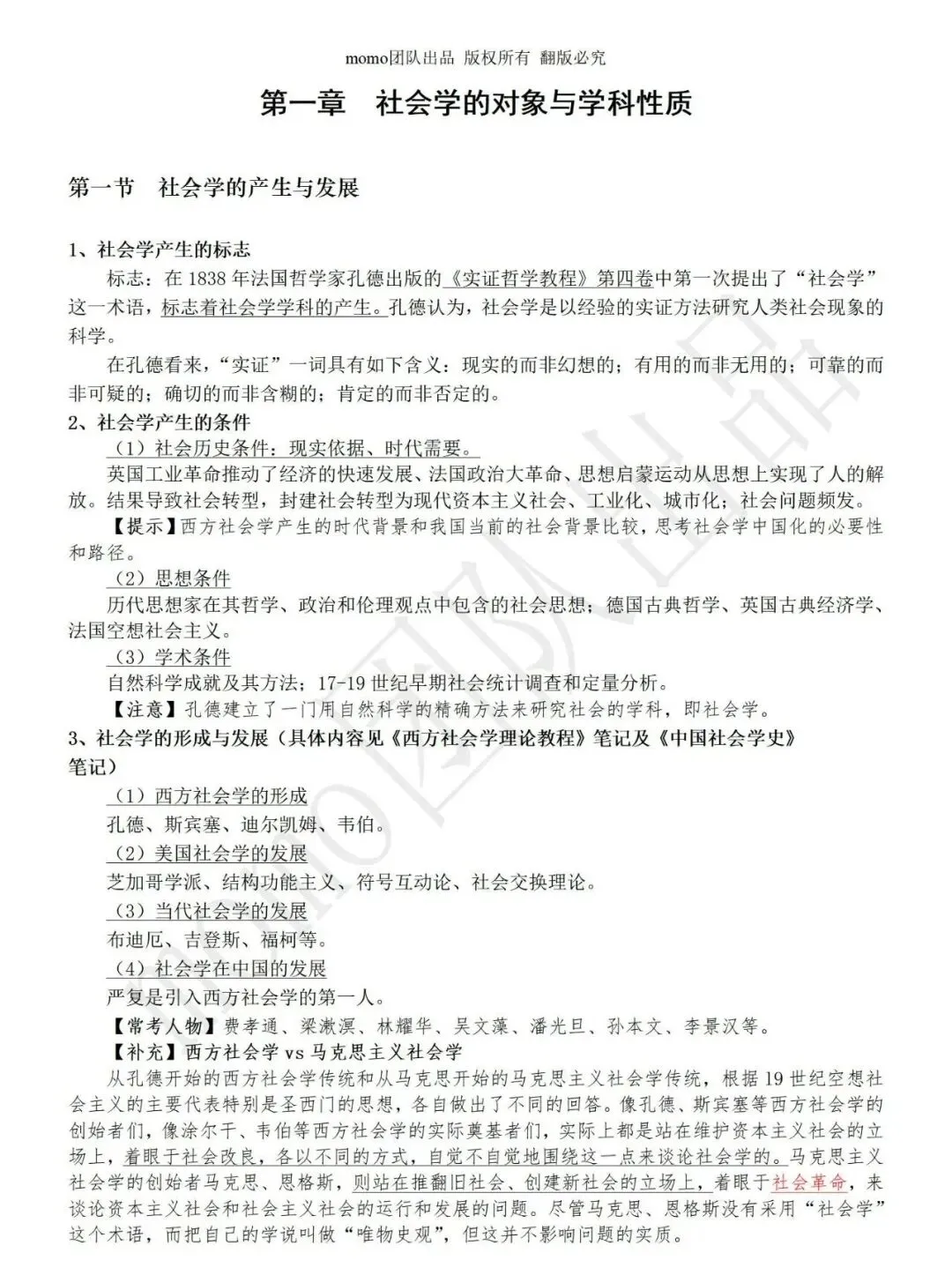 27中央民大社会学(人类学)考研资料包-第11张图片-四季读书网