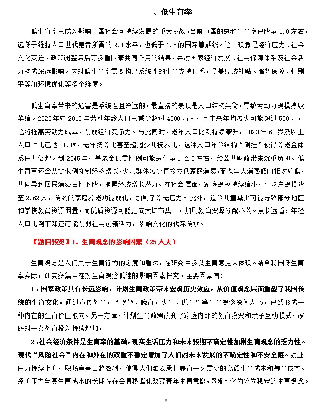 27中央民大社会学(人类学)考研资料包-第14张图片-四季读书网