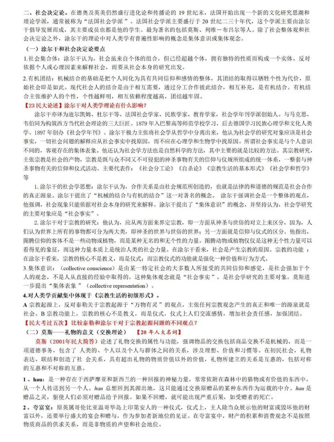 27中央民大社会学(人类学)考研资料包-第15张图片-四季读书网
