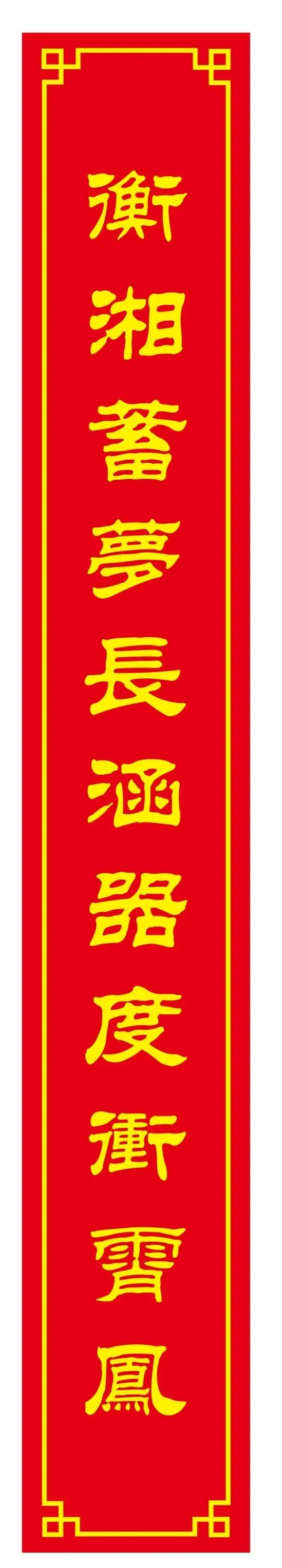 中考特辑丨2026届中考楹联-第3张图片-四季读书网