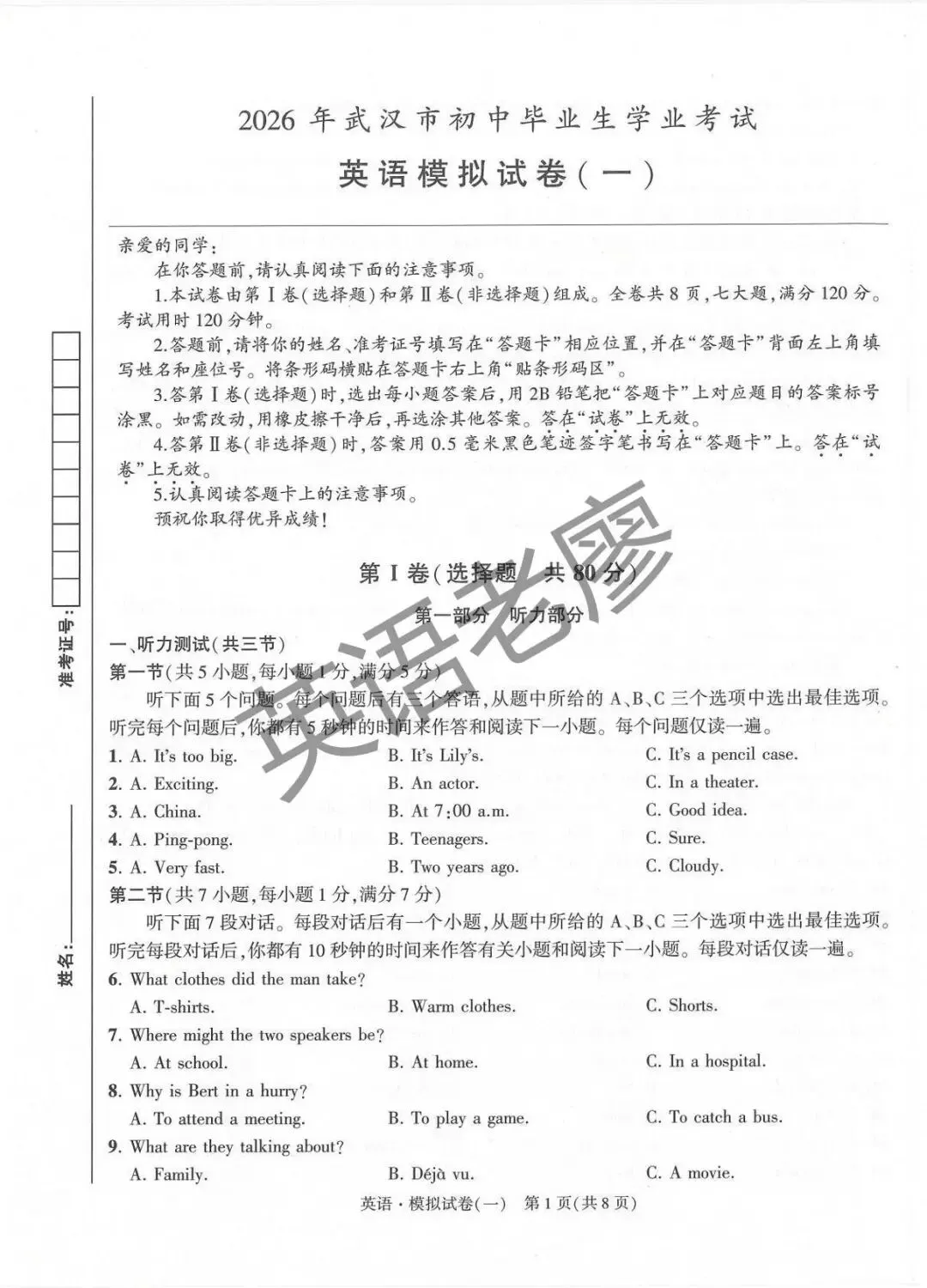 2026年武汉市初中毕业生学业水平考试英语模拟试卷(一)(全卷及答案私信获取)-第1张图片-四季读书网