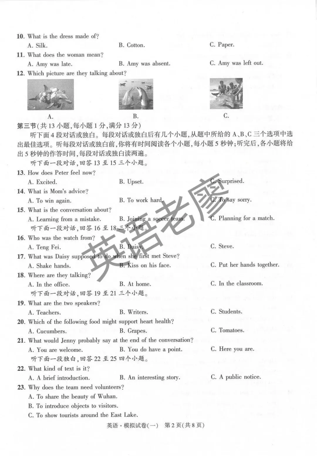 2026年武汉市初中毕业生学业水平考试英语模拟试卷(一)(全卷及答案私信获取)-第2张图片-四季读书网