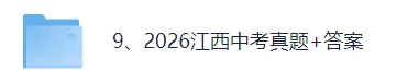 【答案已出】2026江西中考(语文)真题试卷+参考答案!江西中考语文对答案估分!-第1张图片-四季读书网