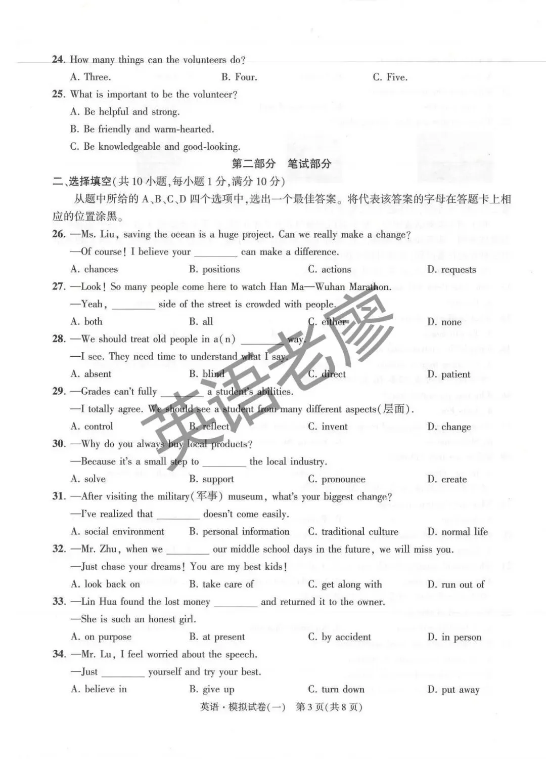 2026年武汉市初中毕业生学业水平考试英语模拟试卷(一)(全卷及答案私信获取)-第3张图片-四季读书网