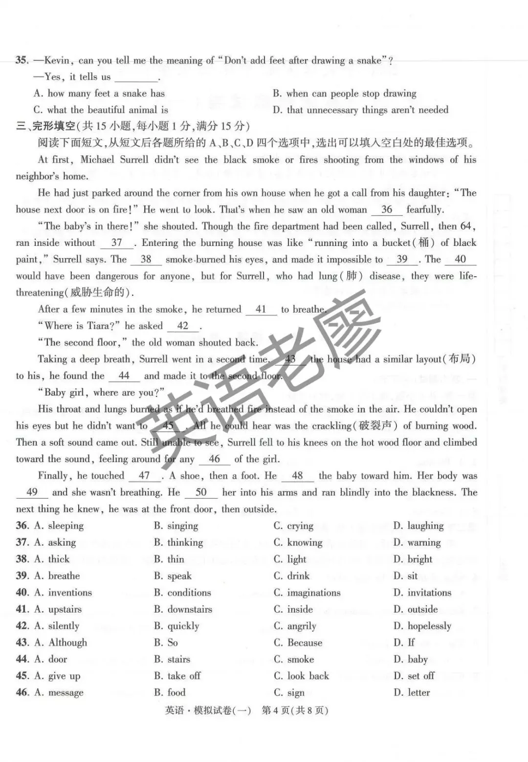 2026年武汉市初中毕业生学业水平考试英语模拟试卷(一)(全卷及答案私信获取)-第4张图片-四季读书网
