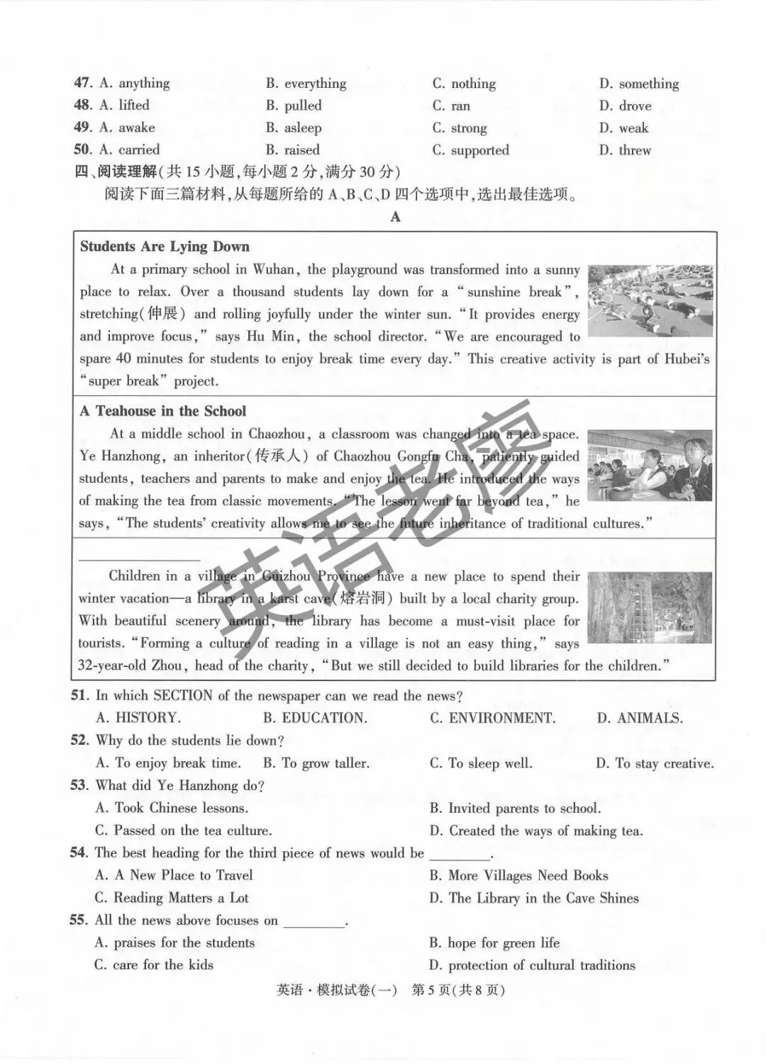 2026年武汉市初中毕业生学业水平考试英语模拟试卷(一)(全卷及答案私信获取)-第5张图片-四季读书网