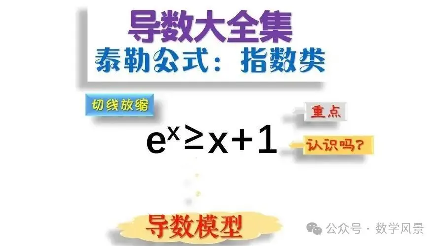 真题妙解:2026年全国一卷第6题——切线不等式的持续考察-第1张图片-四季读书网