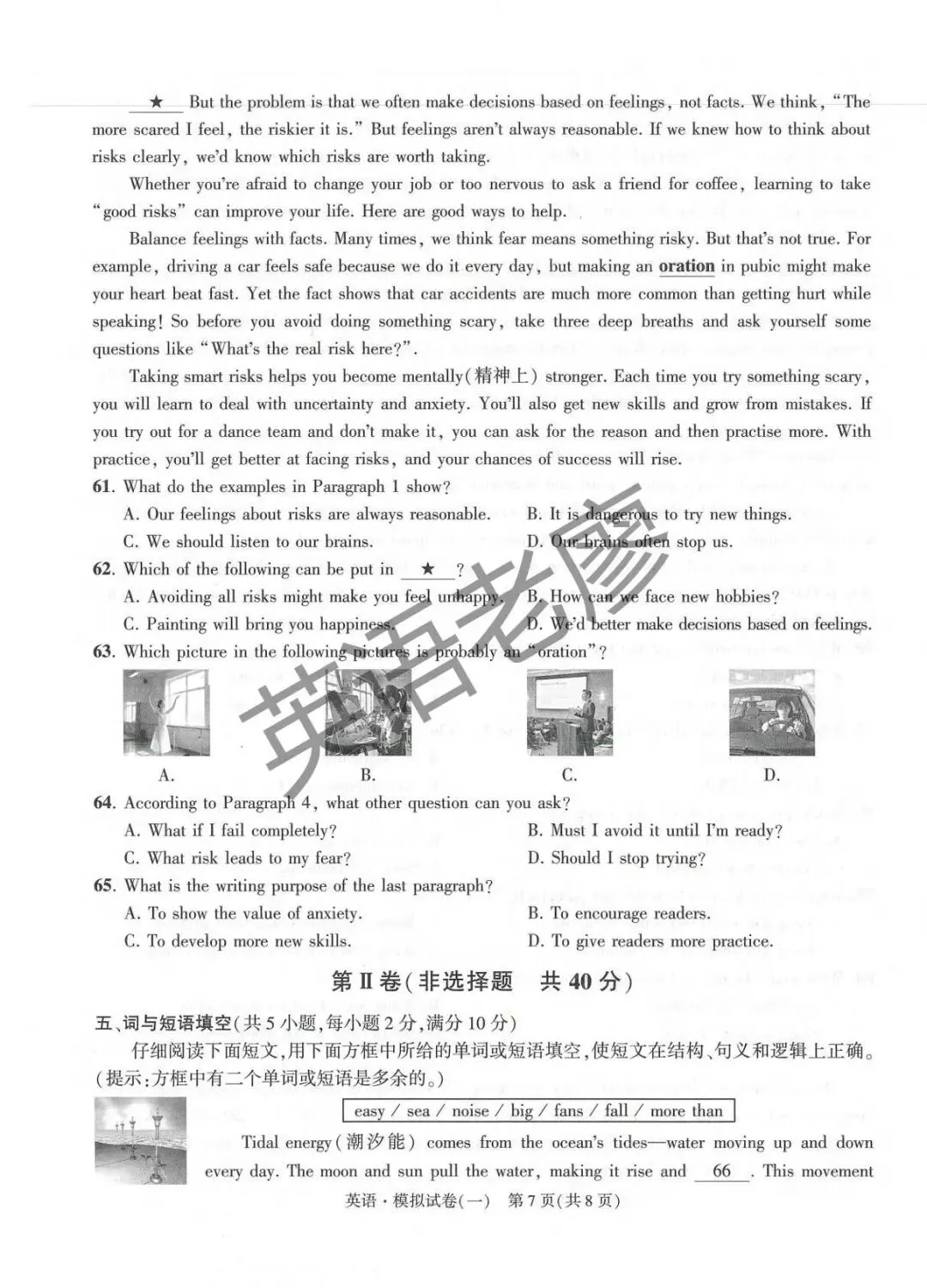 2026年武汉市初中毕业生学业水平考试英语模拟试卷(一)(全卷及答案私信获取)-第7张图片-四季读书网