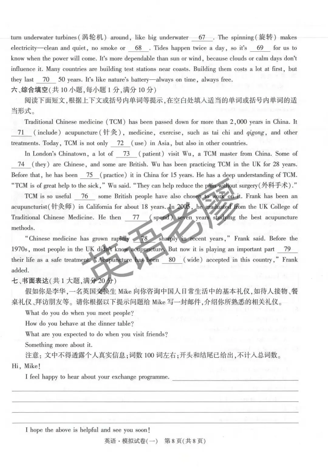 2026年武汉市初中毕业生学业水平考试英语模拟试卷(一)(全卷及答案私信获取)-第8张图片-四季读书网