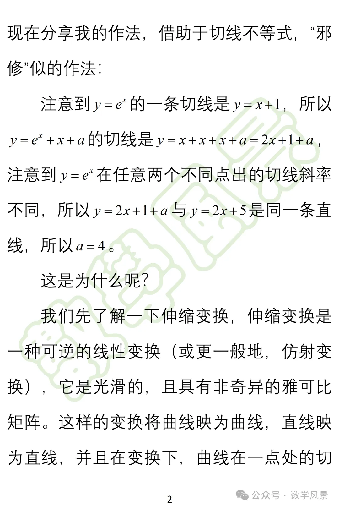 真题妙解:2026年全国一卷第6题——切线不等式的持续考察-第3张图片-四季读书网