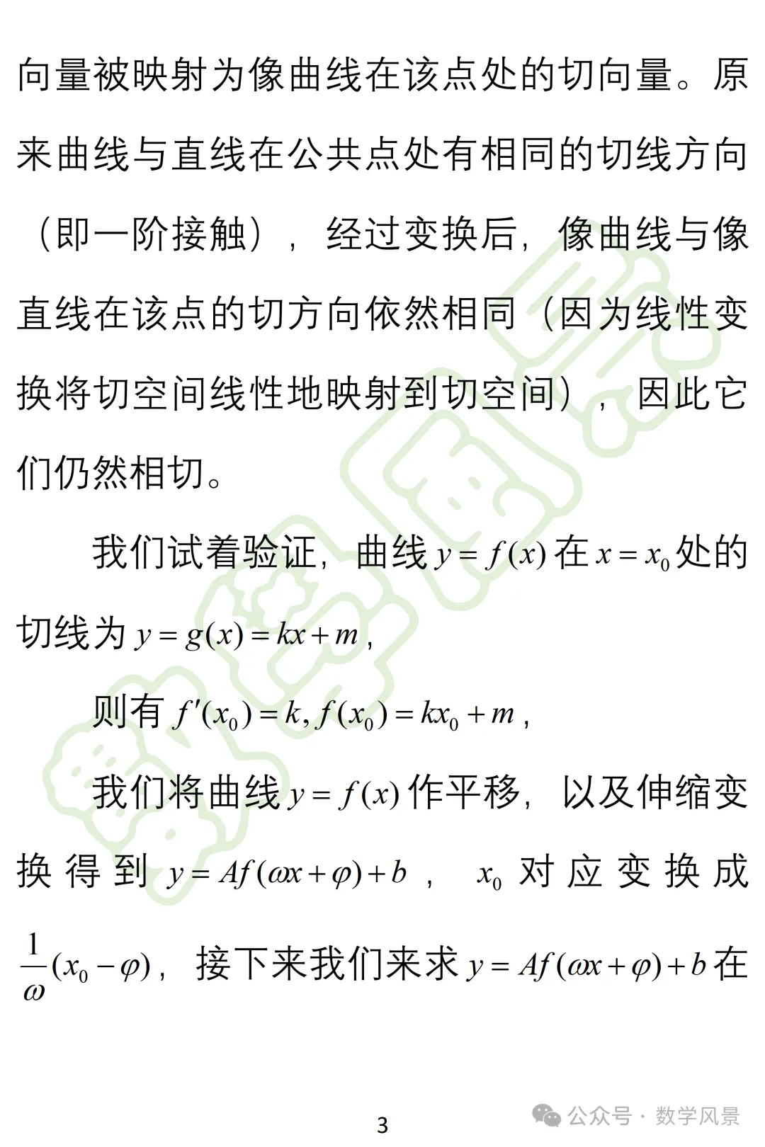 真题妙解:2026年全国一卷第6题——切线不等式的持续考察-第4张图片-四季读书网