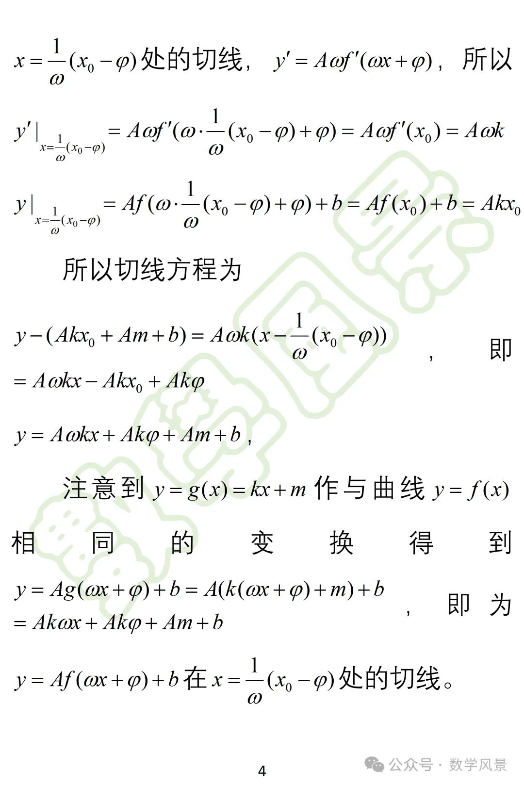 真题妙解:2026年全国一卷第6题——切线不等式的持续考察-第5张图片-四季读书网