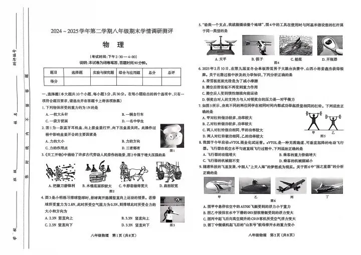 八年级期末试卷︱『物理』2024-2025第二学期-第1张图片-四季读书网