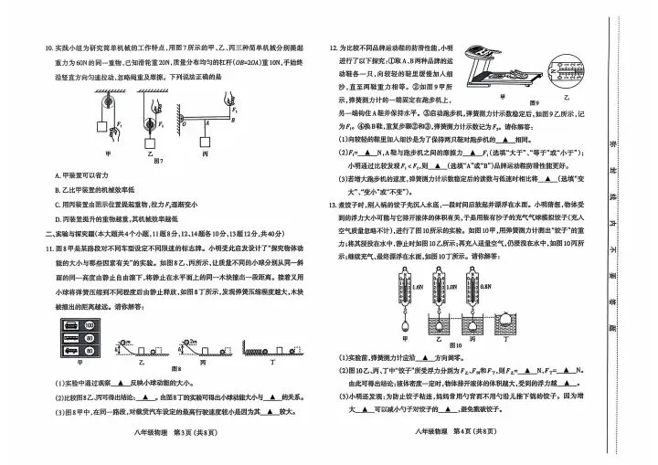 八年级期末试卷︱『物理』2024-2025第二学期-第2张图片-四季读书网