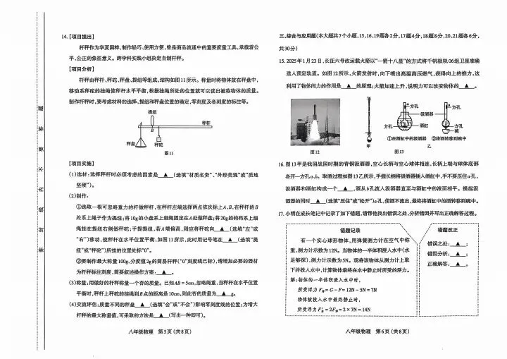 八年级期末试卷︱『物理』2024-2025第二学期-第3张图片-四季读书网