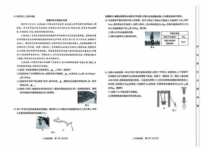 八年级期末试卷︱『物理』2024-2025第二学期-第4张图片-四季读书网