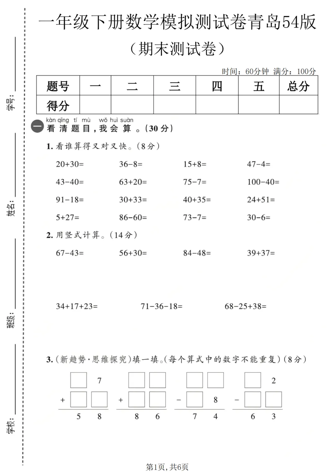 26新版青岛54版一年级下册数学《期末考试(名校真题+模拟卷+达标卷+质量卷·附答案》高清完整电子版-第2张图片-四季读书网