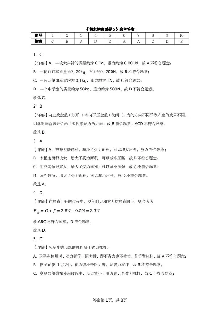 八年级期末试卷︱『物理』2024-2025第二学期-第5张图片-四季读书网