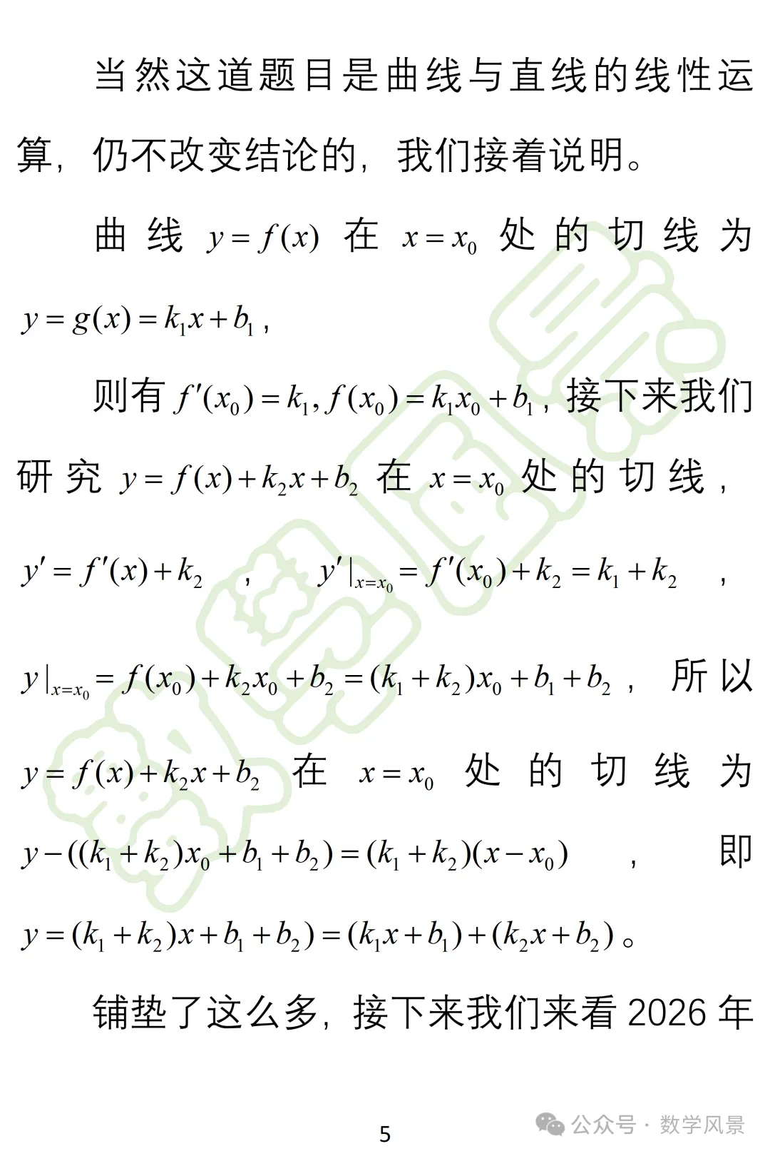 真题妙解:2026年全国一卷第6题——切线不等式的持续考察-第6张图片-四季读书网