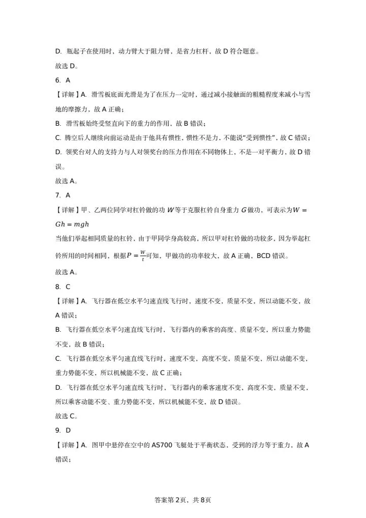 八年级期末试卷︱『物理』2024-2025第二学期-第6张图片-四季读书网
