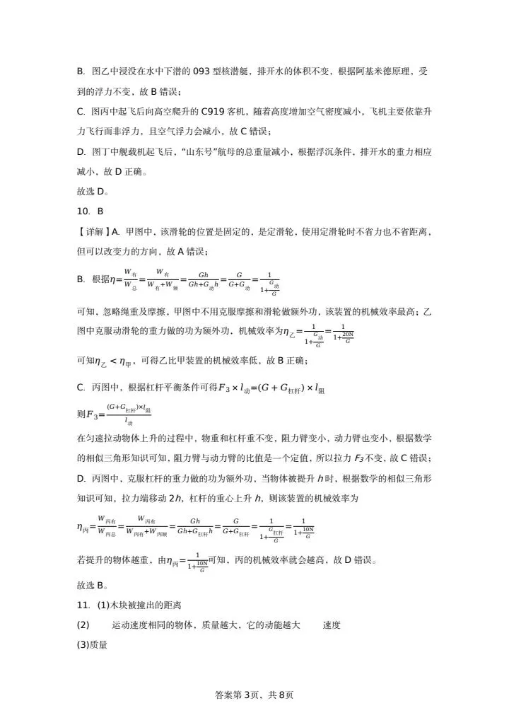 八年级期末试卷︱『物理』2024-2025第二学期-第7张图片-四季读书网
