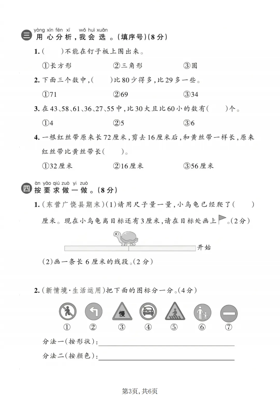 26新版青岛54版一年级下册数学《期末考试(名校真题+模拟卷+达标卷+质量卷·附答案》高清完整电子版-第4张图片-四季读书网