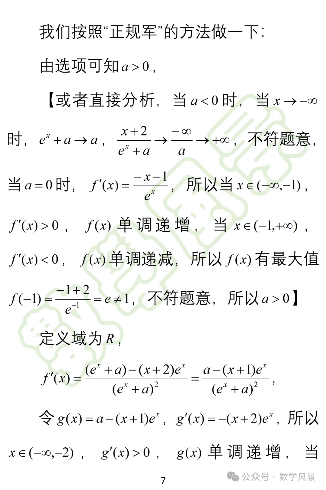 真题妙解:2026年全国一卷第6题——切线不等式的持续考察-第8张图片-四季读书网