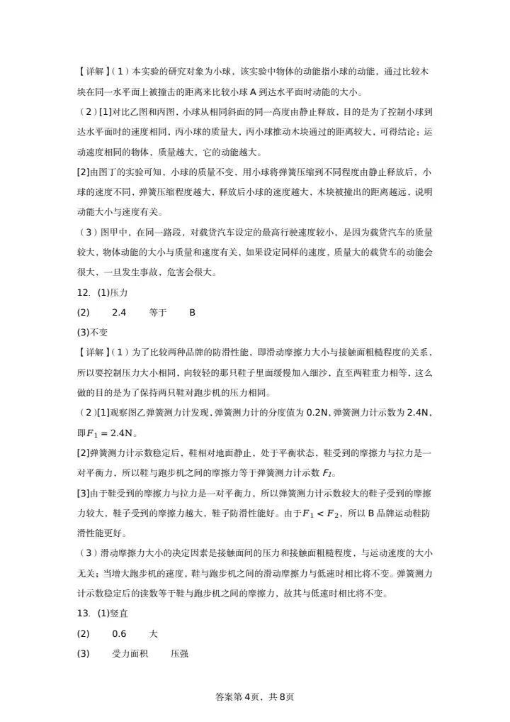 八年级期末试卷︱『物理』2024-2025第二学期-第8张图片-四季读书网