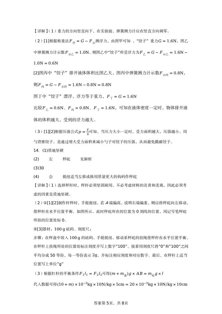 八年级期末试卷︱『物理』2024-2025第二学期-第9张图片-四季读书网