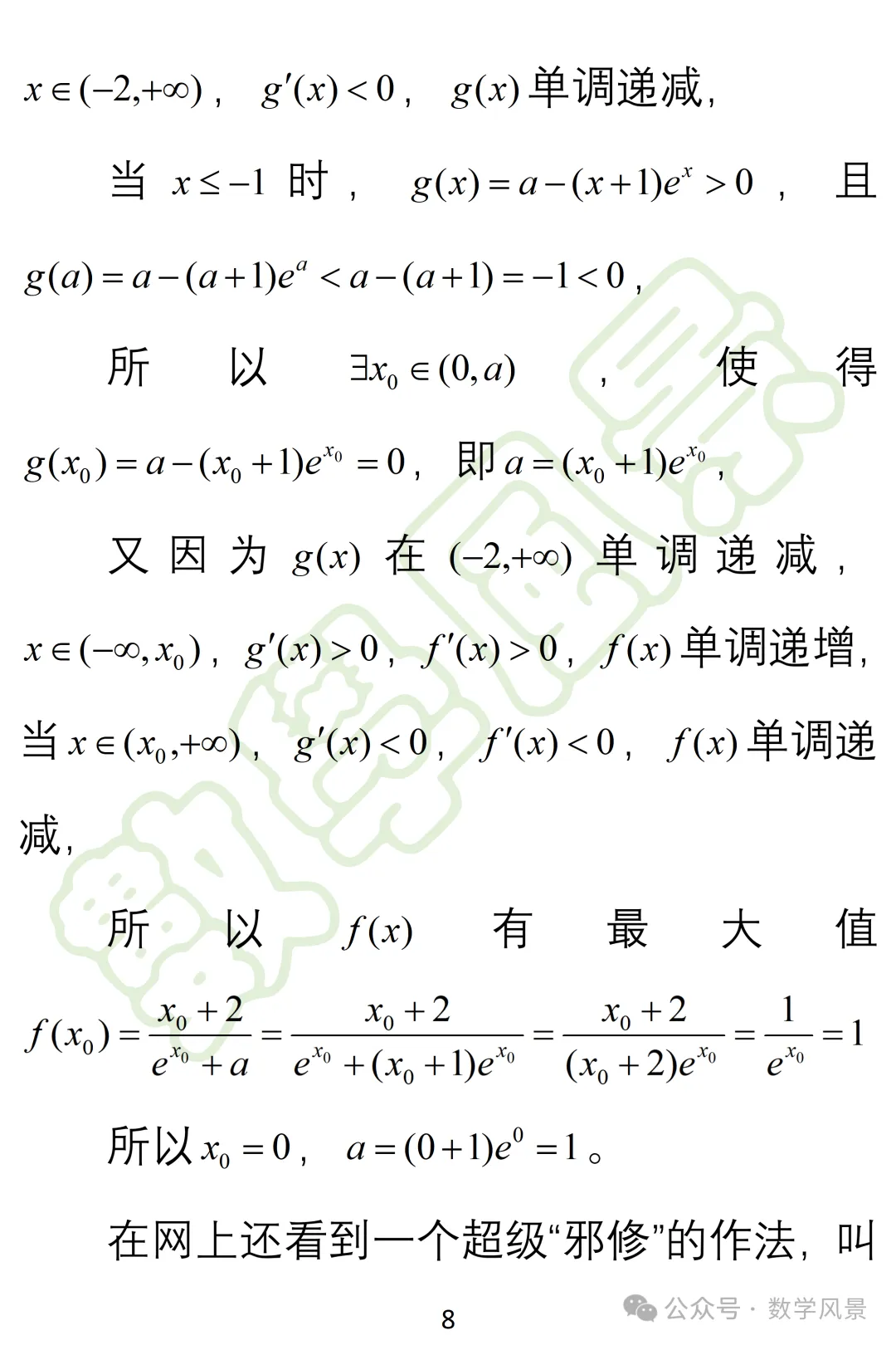 真题妙解:2026年全国一卷第6题——切线不等式的持续考察-第9张图片-四季读书网