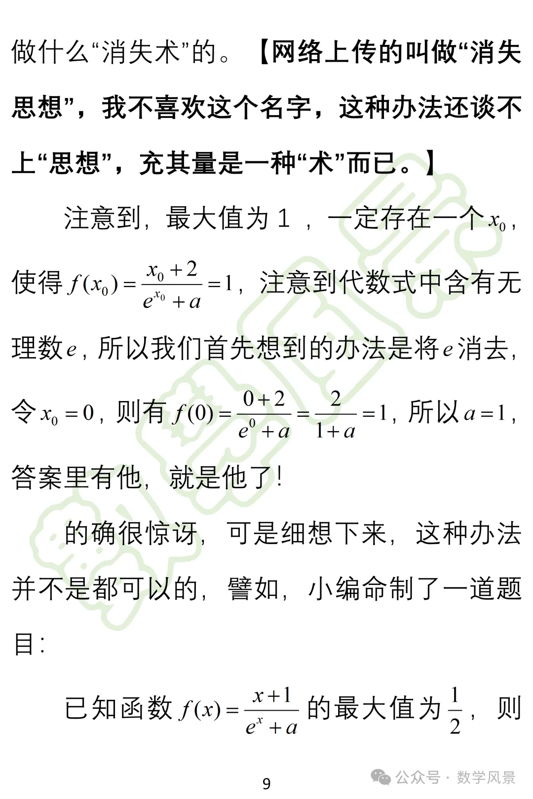 真题妙解:2026年全国一卷第6题——切线不等式的持续考察-第10张图片-四季读书网