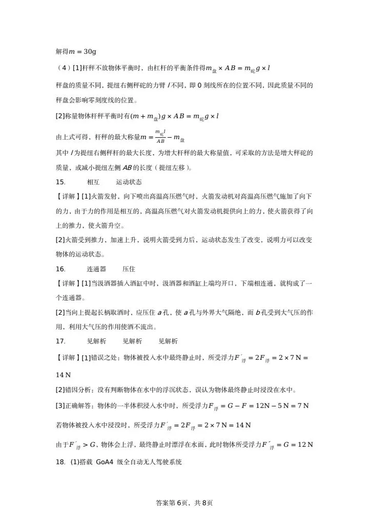 八年级期末试卷︱『物理』2024-2025第二学期-第10张图片-四季读书网