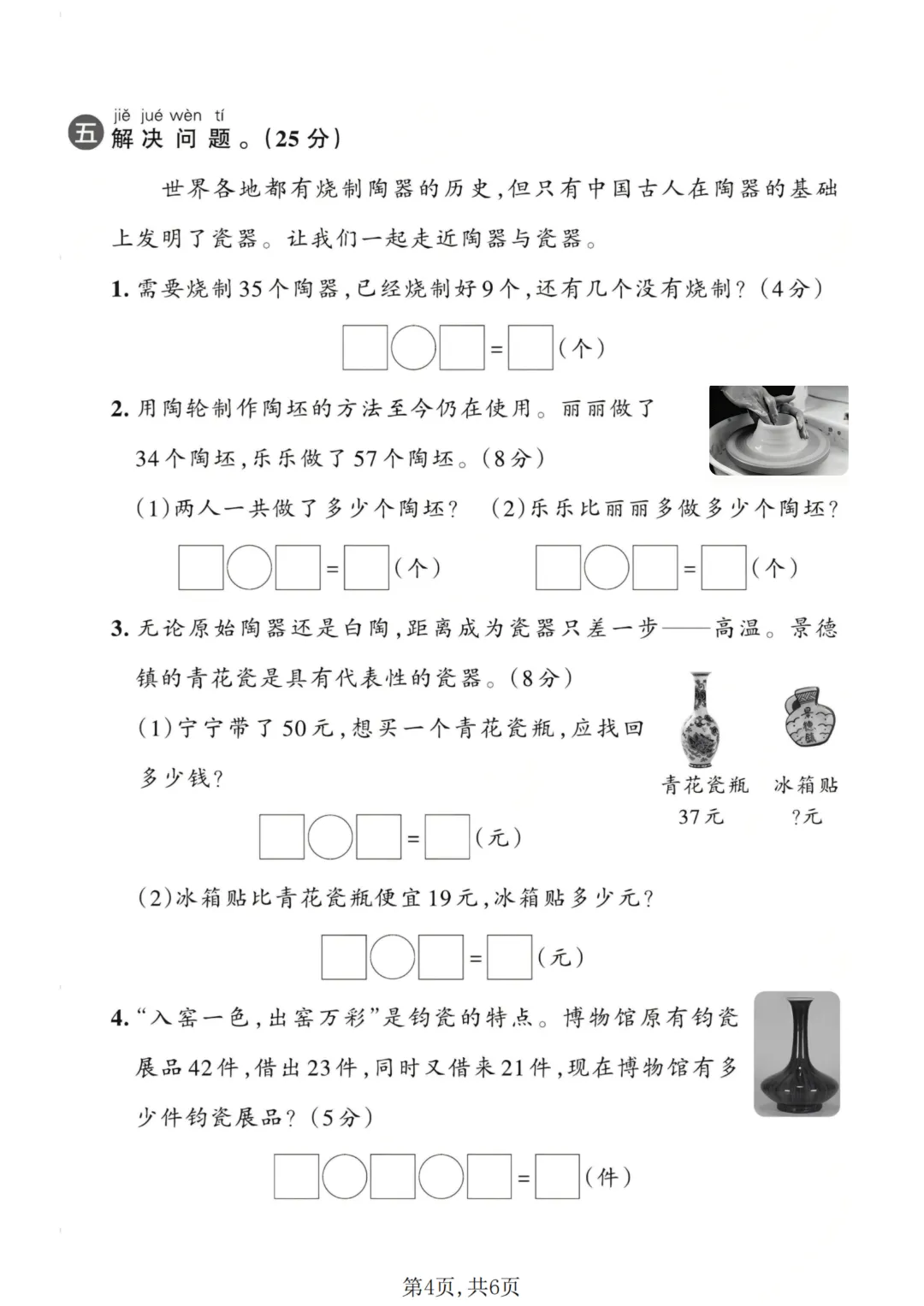 26新版青岛54版一年级下册数学《期末考试(名校真题+模拟卷+达标卷+质量卷·附答案》高清完整电子版-第5张图片-四季读书网