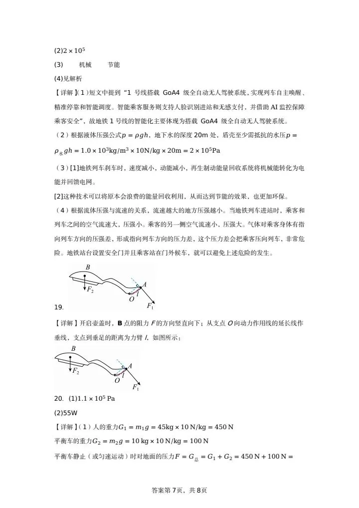 八年级期末试卷︱『物理』2024-2025第二学期-第11张图片-四季读书网