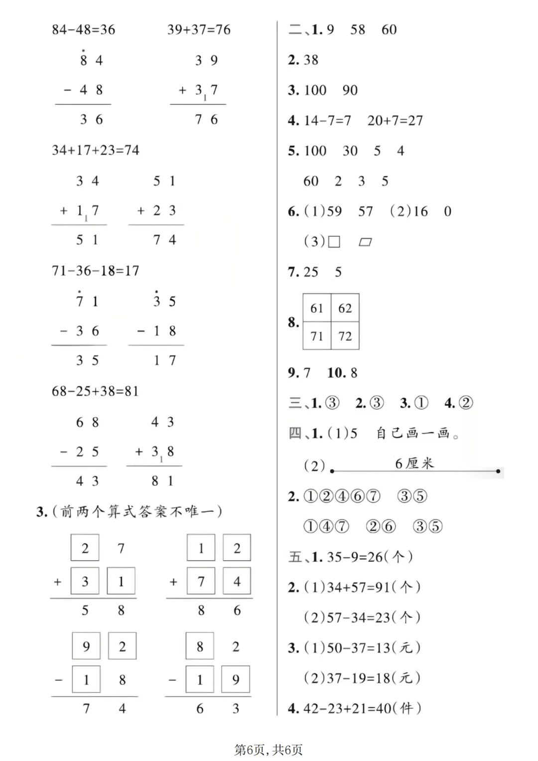 26新版青岛54版一年级下册数学《期末考试(名校真题+模拟卷+达标卷+质量卷·附答案》高清完整电子版-第7张图片-四季读书网