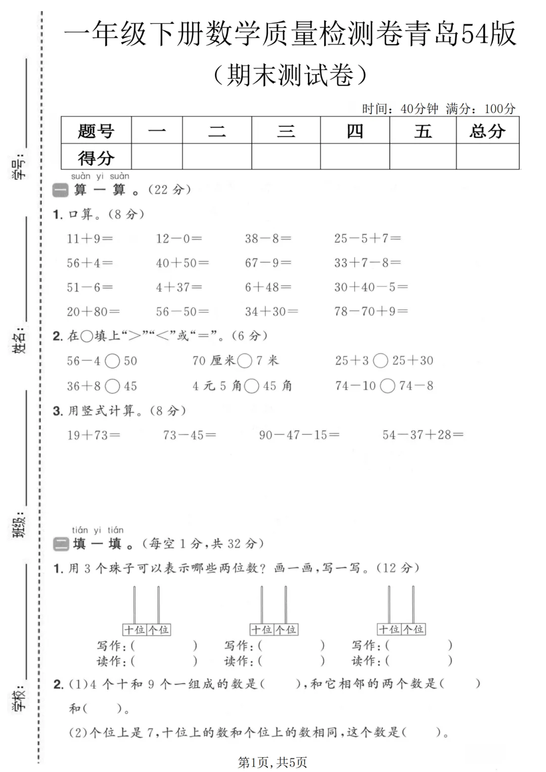 26新版青岛54版一年级下册数学《期末考试(名校真题+模拟卷+达标卷+质量卷·附答案》高清完整电子版-第8张图片-四季读书网
