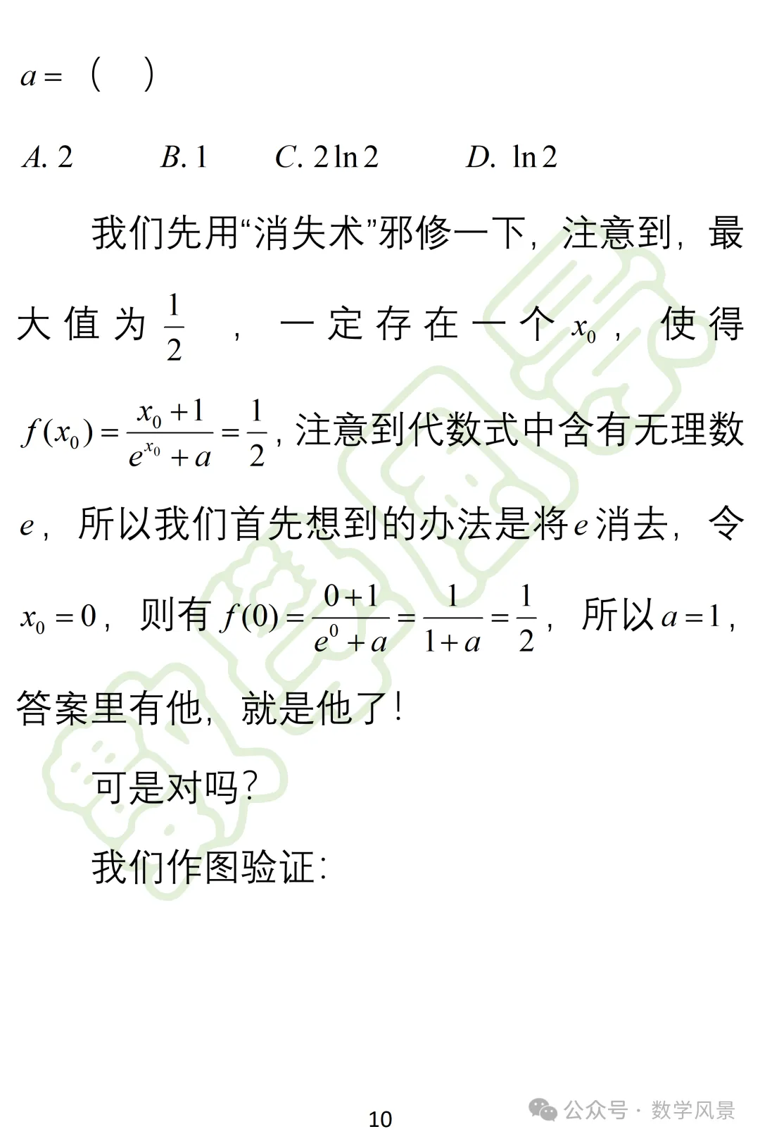 真题妙解:2026年全国一卷第6题——切线不等式的持续考察-第11张图片-四季读书网