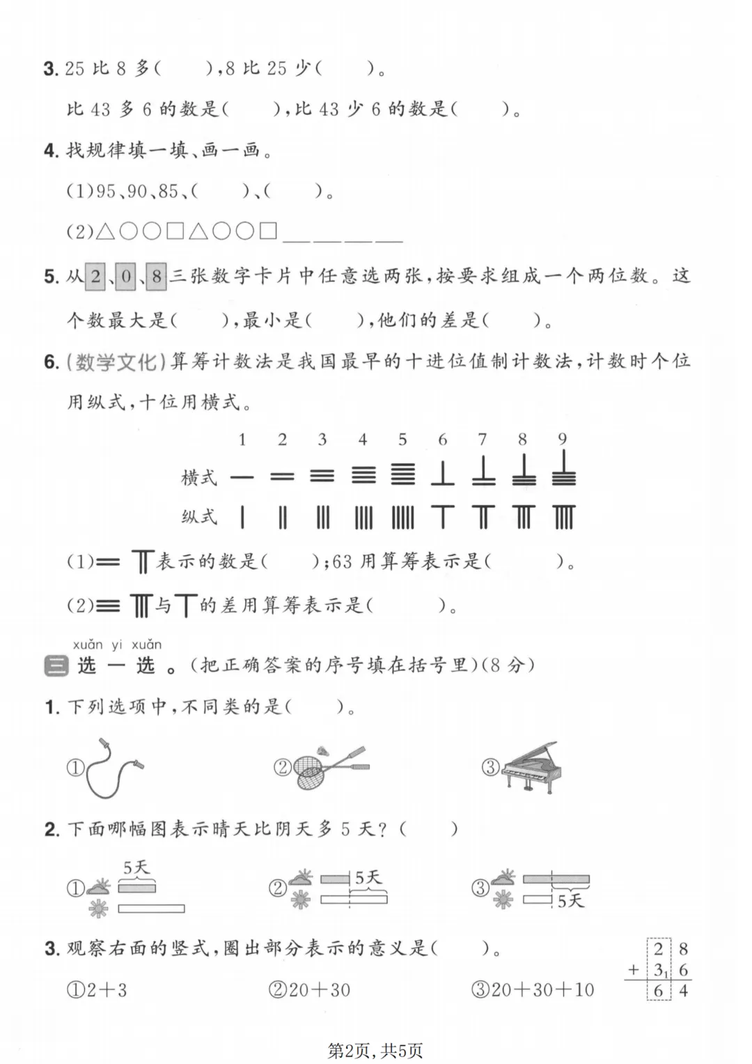 26新版青岛54版一年级下册数学《期末考试(名校真题+模拟卷+达标卷+质量卷·附答案》高清完整电子版-第9张图片-四季读书网
