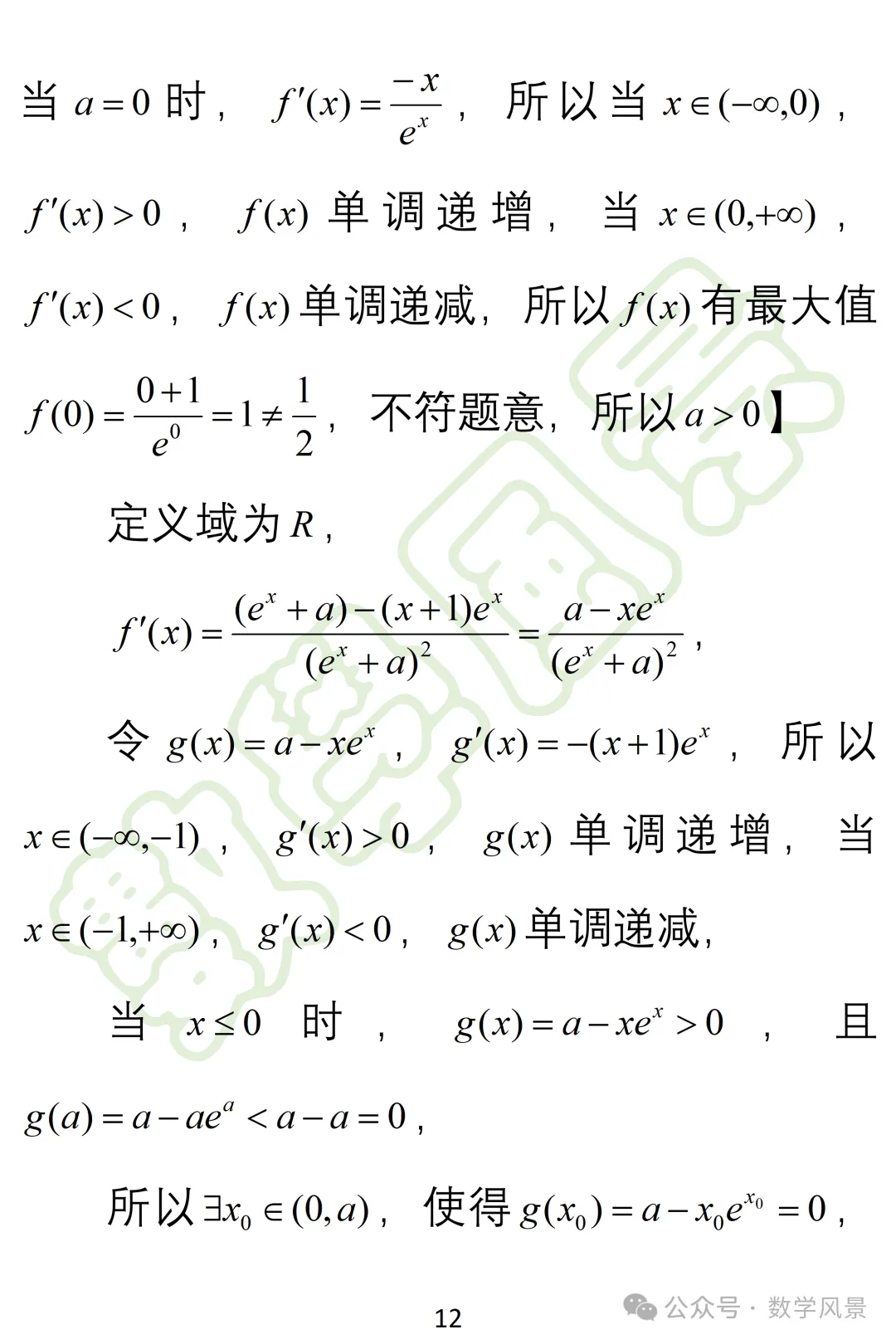 真题妙解:2026年全国一卷第6题——切线不等式的持续考察-第13张图片-四季读书网