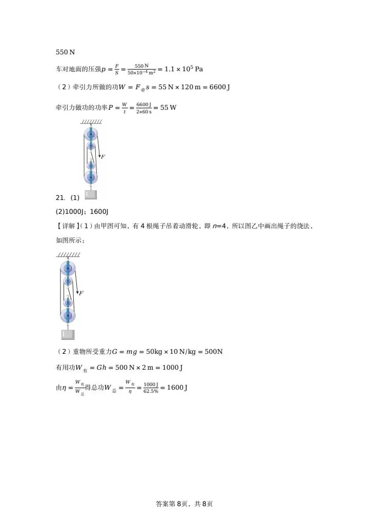 八年级期末试卷︱『物理』2024-2025第二学期-第12张图片-四季读书网