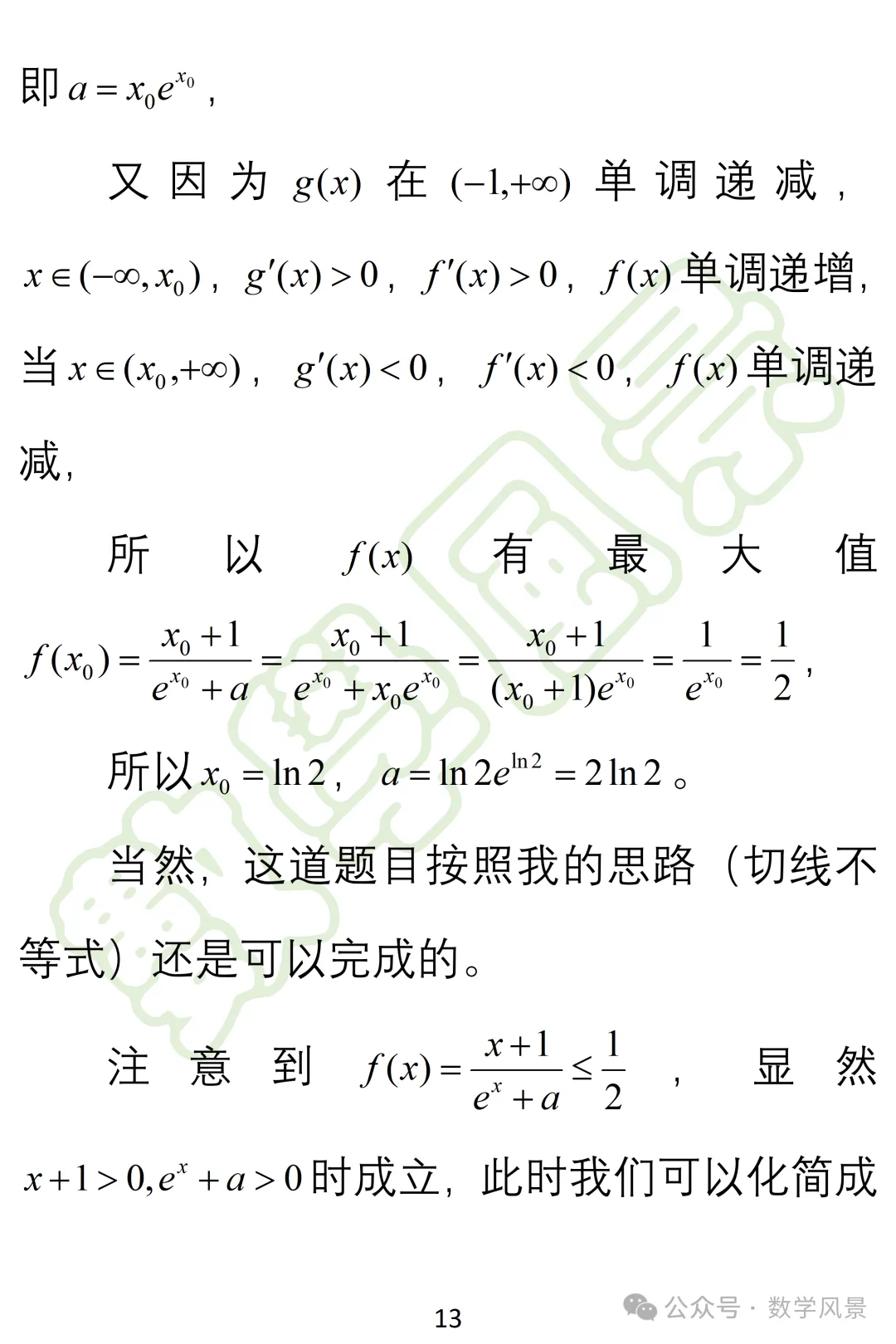 真题妙解:2026年全国一卷第6题——切线不等式的持续考察-第14张图片-四季读书网